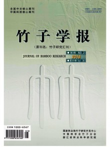 竹子研究汇刊期刊